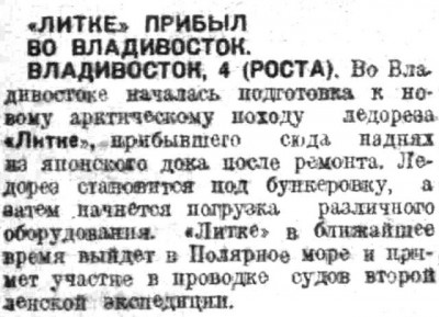  ВСП 1934 № 129 (6 июня) Литке.jpg