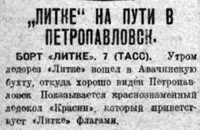  ВСП 1934 № 155 (8 июля) Литке а Петропавловске.jpg