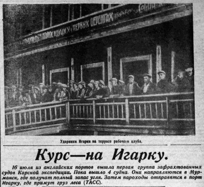  ВСП 1934 № 172 (28 июля) КЭ. Курс на Игарку.jpg