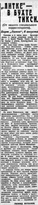  ВСП 1934 № 183 (10 авг.) ЛИТКЕ в бухте Тикси.jpg