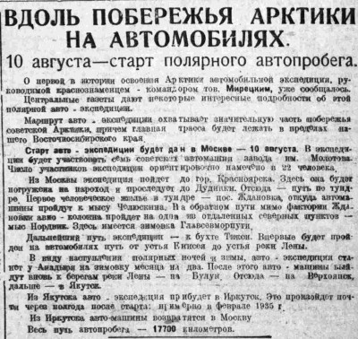  ВСП 1934 № 172 (28 июля) Экспедиция на автомобилях по побережью Арктики.jpg