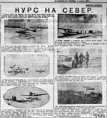  ВСП 1934 № 253 (2 нояб.) Курс на север. Фотоочерк.jpg