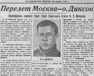  ВСП 1934 № 274 (29 нояб.) Перелет Москва-Диксон.jpg