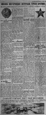  ВСП 1934 № 142 (21 июня) ЧЭ. Встреча в Москве.jpg