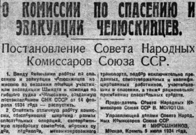  ВСП 1934 № 155 (8 июля) ЧЭ. Комиссию распустить.jpg