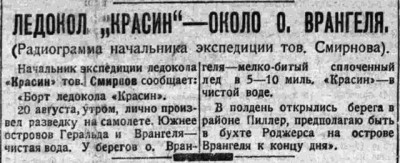  ВСП 1934 № 193 (22 авг.) Ледокол КРАСИН около о.Врангеля.jpg