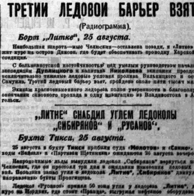  ВСП 1934 № 197 (27 авг.) ЛИТКЕ. Третий ледовый барьер взят.jpg