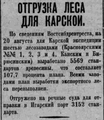  ВСП 1934 № 198 (28 авг.) КЭ. Отгрузка леса для КЭ.jpg