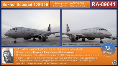  Sukhoi Superjet SSJ100 Aeroflot (2).JPG