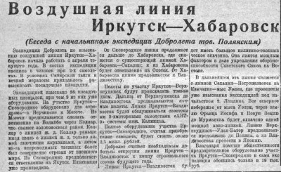  ВСП 1930 № 078 (30 нояб.) Возд.линия Иркутск-Хабаровск.jpg