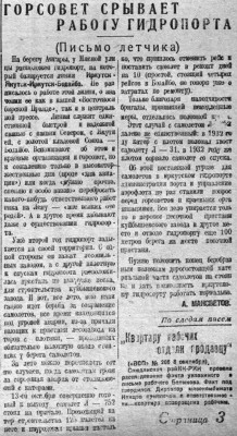  ВСП 1933 № 244 (21 окт.) Письмо летчика Мансветова. Иркутский гидропорт.jpg