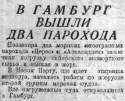  Советская Сибирь, 1930, № 189 (1930-08-18) КЭ. В Гамбург вышли 2 парохода.jpg