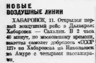  Власть труда 1930 № 010(3022) (12 янв.) СССР-127 Хабаровск-Сахалин.jpg