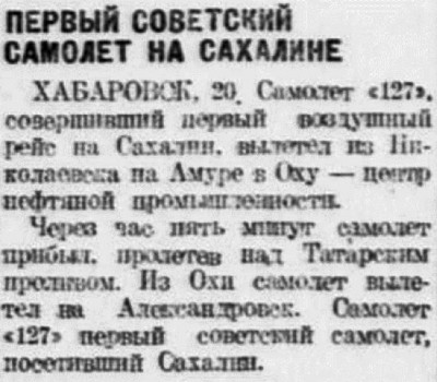  Власть труда 1930 № 018(3030) (22 янв.) СССР-127 на Сахалине.jpg