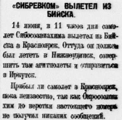  Власть труда 1928 № 140(2545) (19 июня) СИБРЕВКОМ вылетел из Бийска.jpg