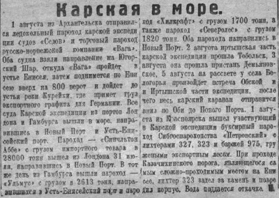  Советская Сибирь, 1926, № 178 (1926-08-05) КАРСКАЯ В МОРЕ. СЕДОВ и ВАГА.jpg