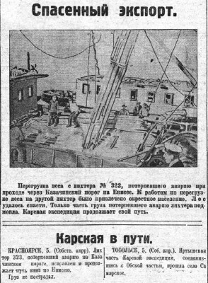  Советская Сибирь, 1926, № 179 (1926-08-06) Спасенный экспорт. Лихтер 323.jpg
