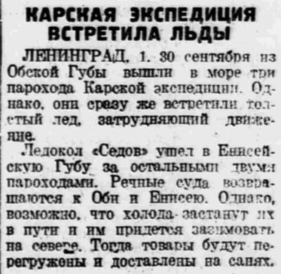  Власть труда 1926 № 225(2030) (3 окт.) КЭ встретила льды.jpg