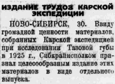  Власть труда 1926 № 172(1977) (1 авг.) Труды КЭ-1925 года.jpg