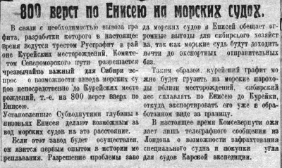  Советская Сибирь, 1926, № 150 (1926-07-03) 800 верст по Енисею на морсудах.jpg