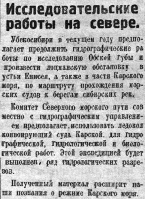  Советская Сибирь, 1926, № 152 (1926-07-06) КЭ. Работы Убеко.jpg