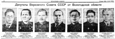  Красный Север 1950 № 054(9757) Депутаты ВС Вол_обл.jpg