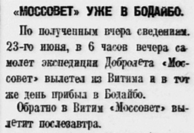  Власть труда 1928 № 147(2552) (27 июня) МОССОВЕТ в Бодайбо.jpg