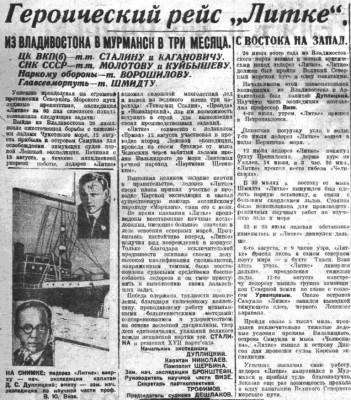  ВСП 1934 № 219 (22 сент.) ЛИТКЕ. Рейс завершен.jpg