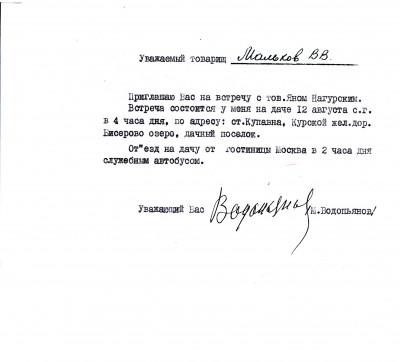  Приглашение-Нагурский-12.8.56.jpg