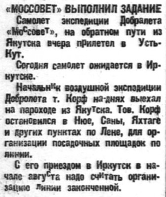  Власть труда 1928 № 161(2566) (13 июля) МОССОВЕТ выполнил задание.jpg