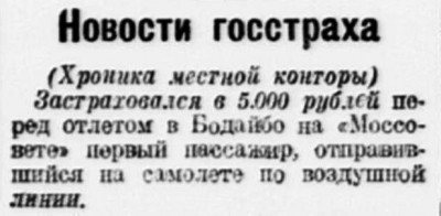  Власть труда 1928 № 185(2590) (11 авг.) МОССОВЕТ страховка пассажира.jpg