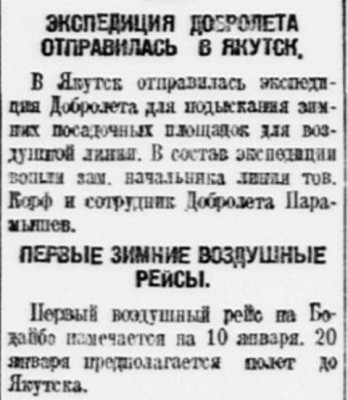  Власть труда 1928 № 282(2687) (5 дек.) Зимняя эксп. Добролета в Якутск.jpg