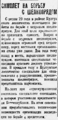  Власть труда 1928 № 239(2644) (13 окт.) Самолет на борьбу с шелкопрядом.jpg