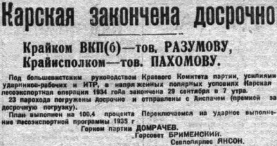  ВСП 1934 № 231 (6 окт.) КЭ закончена досрочно.jpg