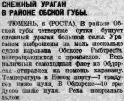  ВСП 1934 № 232 (8 окт.) Снежный ураган в Обской губе.jpg