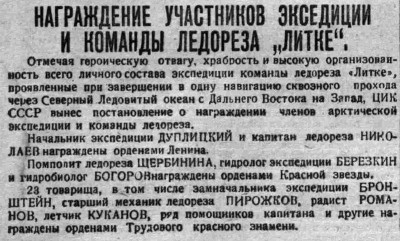  ВСП 1934 № 258 (10 нояб.) ЛИТКЕ. Награждение участников.jpg