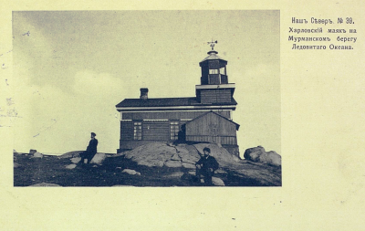  Наш Север. Харловский маяк на Мурманском берегу Ледовитого океана.png