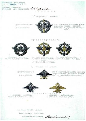  Знаки военных лётчиков-1917.jpg