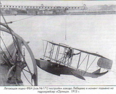  ФБА-Орлица-1915.JPG