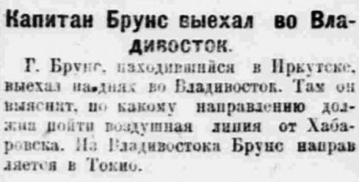  Власть труда 1925 № 196(1702) (29 авг.) БРУНС выехал во Владивосток.jpg