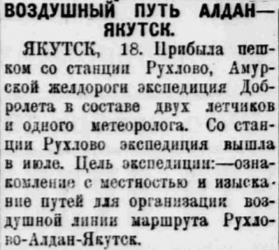  Власть труда 1925 № 265(1771) (19 нояб.) Алданская эксп. Добролета. Корф. Возд.путь Алдан-Якутск.jpg