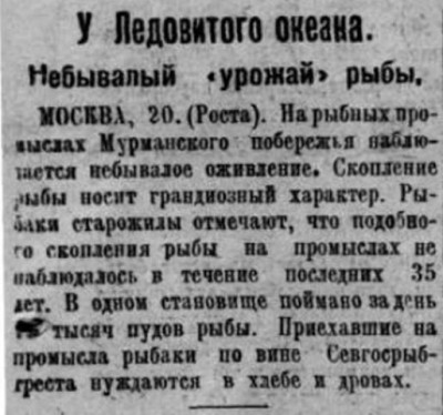  -Советская Сибирь, 1926, № 116 (1926-05-22) Урожай рыбы.Мурман.jpg