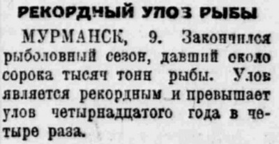  Власть труда 1927 № 008(2113) (11 янв.) Рекордный улов рыбы.jpg