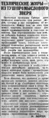  Советская Сибирь, 1930, № 134 (1930-06-12) Тезнические жиры из промыслового зверя.jpg