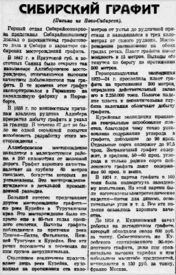  Власть труда 1926 № 264(2069) (18 нояб.) Сибирский графит.jpg
