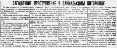  Власть труда 1926 № 245(2050) (27 окт.) Загадочное преступление в Байкальском питомнике.jpg