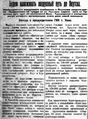  Власть труда 1925 № 147(1653) (1 июля) Воздушный путь до Якутска.jpg