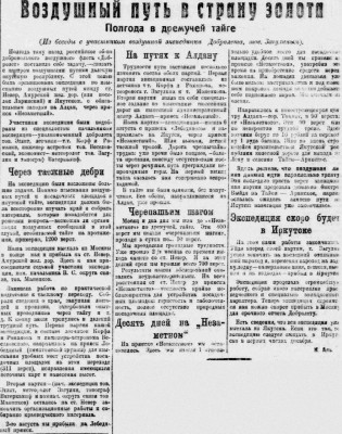  Власть труда 1925 № 271(1777) (26 нояб.) Воздушный путь. Полгода в тайге.jpg