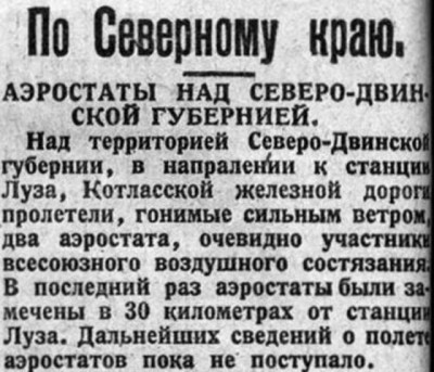  Красный Север 1926 № 213(2200) Аэростаты над СевДвинской губернией.jpg