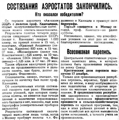  Красный Север 1926 № 217(2204) Канищев. 2-е соревнования аэростатов 1926 года.jpg